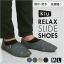 kiu ルームシューズ キウ K465 定番 携帯スリッパ ルーム シューズ スリッパ 携帯 かかとあり 折りたたみ 洗える 入学式 卒業式 参観日 参観会 撥水 旅行 飛行機内 かかと付き 持ち運び かかとが踏める レディース ママ メンズ 男性 日用品
