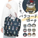 kusuguru japan クスグルジャパン パラコードバッグ 定番 レッスンバッグ サブバッグ トートバッグ エコバッグ トートバック サブバック レッスンバック エコバック トート 手提げ パラコードバック ゴブラン織り パラコード かわいい 可愛い