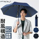 mabu 傘 マブ SMV-4249 定番 晴雨兼用折りたたみ傘 自動開閉折りたたみ傘 折りたたみ傘 晴雨兼用傘 撥水 雨傘 日傘 耐風傘 折りたたみ 自動開閉...