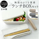 弁当箱 550ml 1段 箸セット 定番 お箸セット ランチボックス 一段 日本製 お弁当箱 箸付き レディース メンズ 男子 大人 女子 小さめ シンプル レ...
