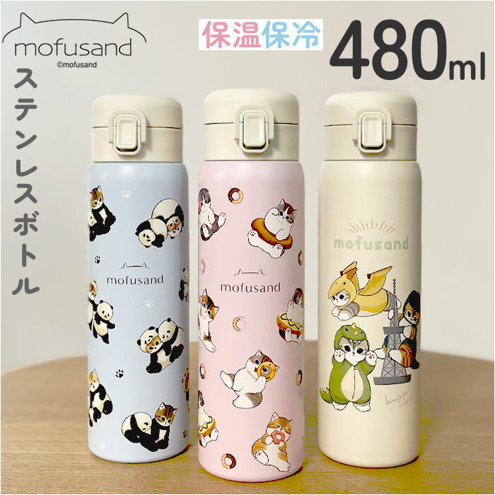 水筒 ワンタッチ かわいい 480ml 定番 マグボトル ワンプッシュボトル ステンレスボトル ステンレス水筒 直飲み水筒 キャラクター おしゃれ ステンレス ...