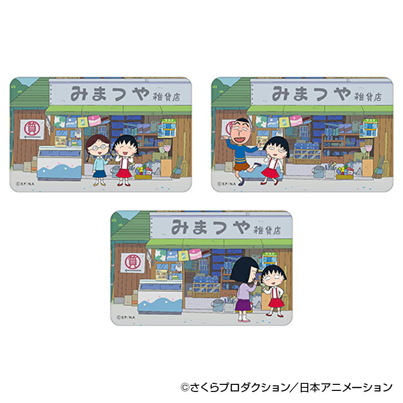 ちびまる子ちゃん グッズ 定番 まじかる百貨店ステッカー ステッカー さくらももこ 4947864060343 ちびまる子ちゃん04 スマホステッカー シール ...