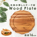 木製 トレー おしゃれ 定番 豆皿 小皿 木皿 14cm プレート 輪花L コースター リムプレート 皿 ミニプレート 木の器 お皿 ミニトレー 可愛い オシャレ かわいい 天然木 ウッド 木 カフェ シンプル 食器 洋食器 キッチン用品 ナチュラル