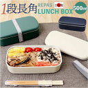 1段 弁当箱 500ml 定番 お弁当箱 ランチボックス 一段 日本製 レディース メンズ 男子 大人 女子 おしゃれ シンプル 中フタ以外 食洗機対応 蓋を外...