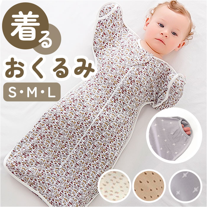 スワドル おくるみ 定番 ベビー 新生児 すわどる 手が出せる 着るおくるみ 男の子 女の子 赤ちゃん 袖付き モロー反射防止 夜泣き 対策 グッズ 退院 スリ...