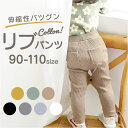 ストレッチパンツ キッズ 定番 コットン素材 ボトムス 長ズボン リブパンツ レギンス レギパン ロングパンツ パンツ ズボン 男の子 女の子 ウェストゴム 動きやすい 快適 シンプル 無地 伸縮性 春 夏 秋 冬 ギフト 贈り物 おしゃれ かわいい