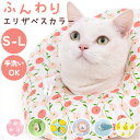 エリザベスカラー ソフト 犬用 猫用 定番 エリザベス カラー 犬用エリザベスカラー 猫用エリザベスカラー ソフトタイプ ドーナツ 柔らかい いぬ ねこ イヌ ネコ ペット 傷舐め防止 手術後 着脱簡単 やわらかい 丸洗い ストレスフリー 軽い 軽量