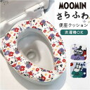 ムーミン トイレ グッズ 定番 便座カバー 便座クッション 便座シート 吸着シート 便座 カバー 貼るタイプ 貼る ふわふわ おしゃれ かわいい キャラクター MOOMIN 厚手 洗える U型 O型 洗浄暖房型 ちょうちょ 蝶々 トイレファブリック トイレ用品