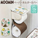 ムーミン トイレ グッズ 定番 トイレットペーパーカバー トイレペーパーホルダーカバー トイレットペーパーホルダーカバー キャラクター 北欧 洗える 洗濯機 おしゃれ かわいい オシャレ 可愛い MOOMIN 花柄 お花 トイレファブリック トイレ用品