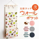 ウォールポケット ポケット収納 壁掛け 定番 コンパクト 小物収納 小物 壁面収納 収納 吊り下げ収納 吊り下げ おしゃれ かわいい 収納ポケット ナチュラル シンプル 整理整頓 省スペース 吊り下げタイプ 壁掛けポケット 小物入れ 収納用品 リビング 玄関
