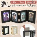 フォトフレーム ハーフ 4面 定番 写真立て フォトスタンド 万丈 4連フレーム リアン チェキ トレカ L判ハーフ 写真 スタンド フォト フレーム 4連 両...