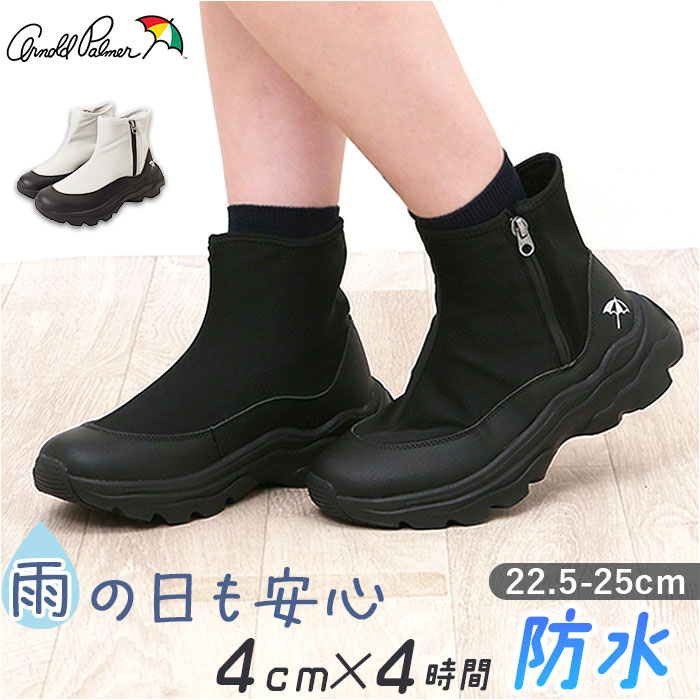 Arnold Palmer ショートブーツ レディース AL7750 定番 厚底ブーツ ショート ブーツ 防水シューズ 防水ショートブーツ 厚底 滑りにくい 防滑 アーノルドパーマー 防水 撥水 防水厚底ブーツ カジュアル 女性 婦人靴 おしゃれ