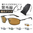 冒険王 サングラス 偏光 定番 フラッシュバトル メガネ 偏光サングラス 偏光グラス 眼鏡 めがね スポーツサングラス UVカット メンズ レディース 男女兼用...