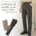 ユナイテッド ストレッチパンツ 2本組 ゴルフ 958137 定番 ズボン 長ズボン ストレッチ パンツ ロングパンツ 伸縮性 メンズ ウエストゴム ポケット ...