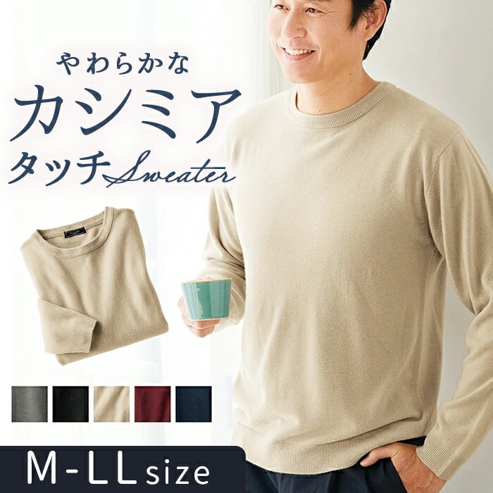セーター カシミヤ 長袖 958148 定番 柔らか やわらか 肌触りが良い クルーネック 無地 シンプル カジュアル メンズ レディース 洗濯機洗い可能 あた...