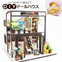 ミニチュアハウス キット ドールハウス 定番 ドールハウスキット 手作りキット ジオラマ 組立て DIY 人形 家 大人 子供 玩具 おもちゃ ミニチュア 工作キット 夏休み キッズ かわいい おしゃれ 立体 知育 プレセント ギフト 贈り物 インテリア