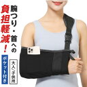 腕 吊り アーム ホルダー 定番 サポート アームホルダー サポーター 腕つり 腕吊り メッシュ 通気性 左右兼用 右左 腕サポーター 固定 男女兼用 スマホ収...
