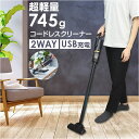 コードレス 掃除機 2way 定番 スティッククリーナー そうじ機 コードレススティッククリーナー ハンディクリーナー ハンディークリーナー USB充電 スティ...