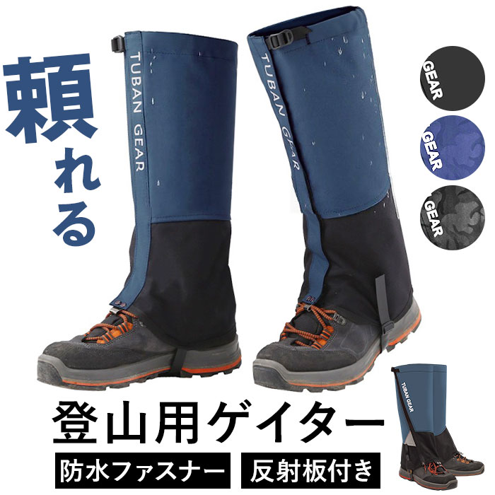 登山 レディース ゲーター 定番 登山用ゲイター 登山用ゲーター ゲイター レッグカバー メンズ クライミング トレッキング 山登り ハイキング 靴カバー 登山...