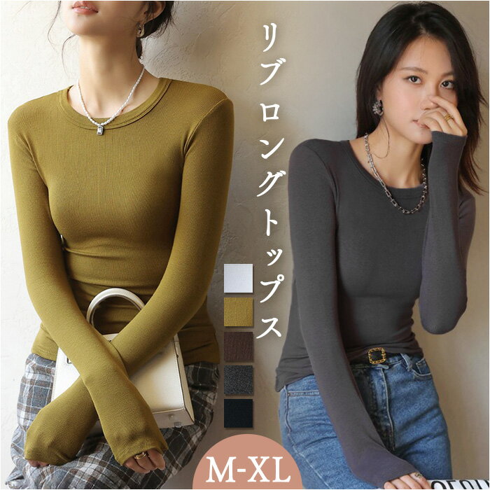 Tシャツ 長袖 レディース 定番 カットソー 長袖tシャツ tシャツ ロンT トップス きれいめ クルーネック 袖長め ロングスリーブ 無地 シンプル 薄手 インナー 重ね着 春夏秋冬 ゆったり おしゃれ カジュアル レディースファッション