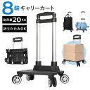 キャリーカート 折り畳み 8輪 定番 ショッピングキャリー ショッピングカート キャリー ハンドキャリー お買い物キャリー 台車 カート キャスター コンパクト 機内持ち込み 折りたたみ おりたたみ 旅行 トラベル ショッピング お買い物 アウトドア 便利