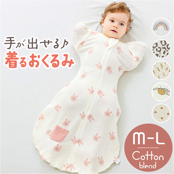 スワドル 着るおくるみ ガーゼ 定番 すわどる ベビー服 おくるみ スリーパー モロー反射防止 夜泣き 手が出せる 足が出せる 夜泣き対策 グッズ 新生児 出産...
