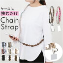スマホストラップ ショルダー 定番 ストラップ スマホ スマホショルダー ロープ 編み ショルダーストラップ スマホショルダーストラップ スマートフォンストラップ 紐 配色 レディース かわいい おしゃれ 斜めがけ 401490 スマートフォンアクセサリー