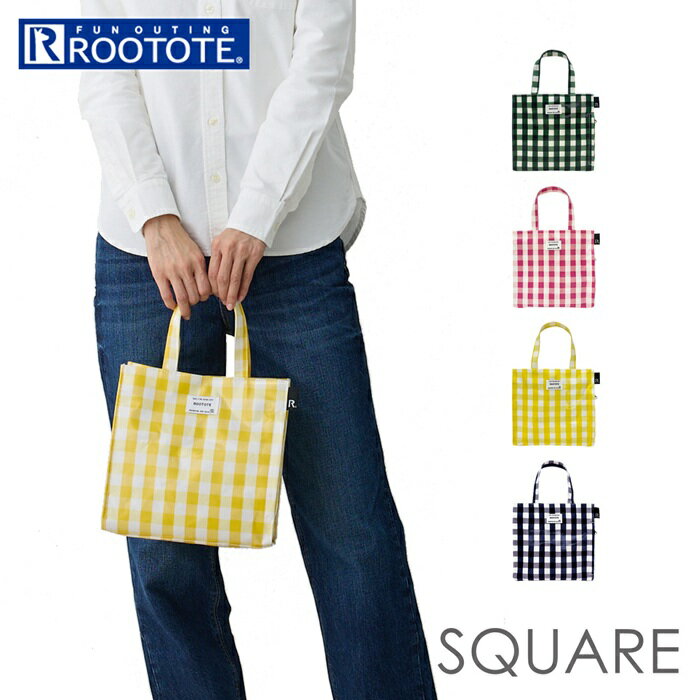 ルートート トートバッグ ラミネート ROOTOTE 1029 定番 小さめ トート バッグ トートバック レディース 通学 通勤 ランチバッグ ランチトート 手提げバッグ 手提げかばん かわいい おしゃれ チェック ギンガムチェック SQUARE スクエア