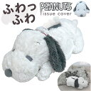 MEIHO メイホー ティッシュカバー キャラクター 定番 ティシュボックスカバー ボックスティッシュケース ティッシュケース ティッシュ ケース カバー ぬいぐるみ ふわふわ フワフワ もこもこ モコモコ かわいい 可愛い 贈り物 ギフト 雑貨