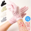 手袋 保湿 レディース 定番 グローブ 手ぶくろ てぶくろ おやすみ手袋 ウォーマー ハンド 手 五本指 日焼け対策 おやすみ 柔らかい 肌触りが良い 薄手 薄...