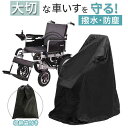 車いす カバー 定番 車椅子用カバー 車イス 車椅子カバー 車いすカバー 車いす用カバー 介護用品 撥水加工 車椅子 車イス用カバー 車体カバー 車椅子用 レインカバー ほこり除け 車庫 室内 シンプル 室内用 保管用 ブラック 黒