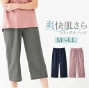 ルームウェア パンツ レディース 定番 ホームウェア パジャマパンツ リラックスパンツ 部屋着 ホームパンツ ズボン 爽快肌さら おしゃれ ボトムス 寝巻き 春...