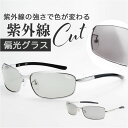 冒険王 サングラス 調光 定番 偏光サングラス 偏光グラス 調光サテライト メガネ 偏光 眼鏡 めがね スポーツサングラス UVカット メンズ レディース 男女兼用 ユニセックス 男性 女性 ゴルフ 釣り 登山 スポーツ キャンプ アウトドア