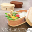 わっぱ弁当箱 500ml 定番 弁当箱 まげわっぱ 曲げわっぱ弁当箱 1段 一段 小さめ お弁当箱 ランチボックス 曲げわっぱ 仕切り付き レディース メンズ 大人 女子 男子 天然木製 木 ナチュラル シンプル おしゃれ 弁当用品 お弁当グッズ 食器