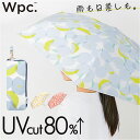 wpc ワールドパーティー 折りたたみ傘 晴雨兼用 定番 晴雨兼用折りたたみ傘 晴雨兼用傘 折り畳み傘 晴れ雨兼用 雨傘 日傘 かさ カサ 傘 レディース 女性 53cm 手開き コンパクト おしゃれ オシャレ かわいい 可愛い 通勤 通学 雨の日 梅雨
