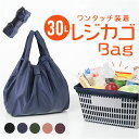 レジカゴ バッグ たためる 定番 エコバック おりたたみ エコバッグ 大容量 折りたたみ レジカゴ バッグ マチ付き 折り畳み マチ広 コンパクト 軽量 9012 買い物袋 レジカゴ 買い物 スーパー レディース メンズ シンプル おしゃれ バッグ