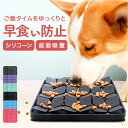 フードボウル 早食い防止 犬 猫 定番 食器 スローフードフィーダー 餌入れ ペット用食器 エサ入れ ペット食器 ペットフードボウル ペット ペット用 いぬ ねこ ネコ かわいい 可愛い 犬用品 猫用品 ペット用品 ペットグッズ おしゃれ