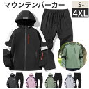 マウンテンパーカー 上下セット 定番 ジャンパー ジャケット ウインドブレーカー 登山服 スポーツウェア パンツ セットアップ ジップアップ フード付き フード 上下 セット メンズ レディース 男女兼用 防寒 防風 アウター アウトドア キャンプ