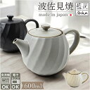 波佐見焼 ティーポット 定番 急須おしゃれ ティー ポット 600ml 日本製 急須 茶器 陶器 焼き物 ねじりシリーズ ストレーナー付き 茶こし付き 藍花 A...