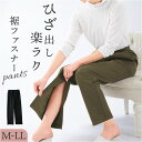 裾ファスナーパンツ レディース 定番 リハビリ用ズボン パンツ 裾ファスナー 日本製 裾ファスナー付き足湯パンツ ズボン ボトムス ロングパンツ レディースパン...