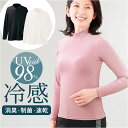 接触冷感 インナー レディース 長袖 uv 定番 アンダーウェア アンダーシャツ 冷感インナー アンダーウエア インナーシャツ Tシャツ UVカット 吸水 速乾 涼しい 冷感 シンプル 無地 おしゃれ 運動 スポーツ テニス ゴルフ ランニング 女性用