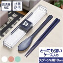 箸 スプーン セット 大人 定番 コンビセット 箸スプーンセット はしスプーンセット お弁当 カトラリー 携帯カトラリー 大人用 カトラリーセット お箸セット 弁当 おはし お箸 ランチ ランチグッズ お弁当用 携帯用 お弁当グッズ おしゃれ オシャレ