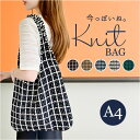 ニットバッグ トートバッグ 定番 ハンドバッグ かばん ショルダーバッグ バッグ レディース おしゃれ トート バック 肩掛け ショルダー カジュアル 春秋冬 編みバッグ 通勤バッグ かわいい 鞄 通学 ニットトート ナチュラル 柄 レディースバッグ シンプル