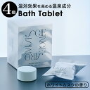 サイエンスアロマ バスタブレット 定番 バスフィズ 炭酸入浴剤 入浴剤 炭酸 ホワイトムスク SCIENCE AROMA SAR0107 個包装 リラックス プレゼント プチギフト ボディケア バスケア おしゃれ 箱入り 男性 女性 お風呂用品 バス用品
