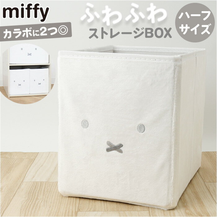 ストレージBOX ハーフサイズ 定番 収納ボックス ぬいぐるみ 収納 カラーボックス用インナーボックス 収納ケース 大容量 おもちゃ 衣類 カラーボックス カラボ 子供部屋 グッズ 雑貨 小物 かわいい おしゃれ インテリア