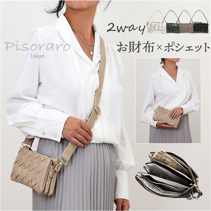 ピソラロ pisoraro 財布 ポシェット 定番 お財布ポシェット ピソラロ財布 お財布ショルダー スマホポシェット ミニショルダーバッグ ミニバッグ ウォレットバッグ パーティバッグ バッグ バック おしゃれ 大人 可愛い きれいめ オシャレ PR176