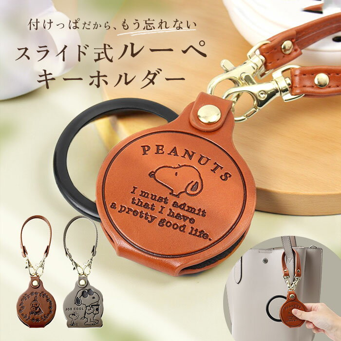 ルーペ バッグ チャーム 定番 ハンドルーペ スライド式ルーペ 拡大鏡 3倍 虫眼鏡 キーホルダー バッグチャーム キーチャーム 携帯 持ち運び キャラクター 可愛い 女性 大人 かわいい おしゃれ アイウェア 眼鏡小物 母の日 敬老の日
