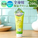 リシャン馬油スキンクリーム シトラスティの香り 定番 保湿クリーム リシャン 馬油スキンクリーム ボディクリーム フェイスクリーム ボディークリーム 馬油クリー...