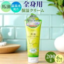 リシャン馬油スキンクリーム シトラスティの香り 6個セット 定番 保湿クリーム リシャン 馬油スキンクリーム ボディクリーム フェイスクリーム ボディークリーム 馬油クリーム スキンケア 化粧品 コスメ 全身 顔 手 体 お風呂上がり ビューティー 美容