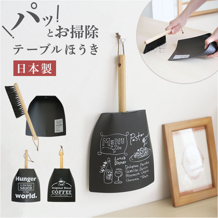 テーブルほうき 定番 ホウキ 箒 ほうき ハンドブラシ ミニほうき 卓上ほうき ミニブラシ 小さい ミニ 卓上 掃除グッズ 机 テーブル 清掃用品 清掃 掃除 ...